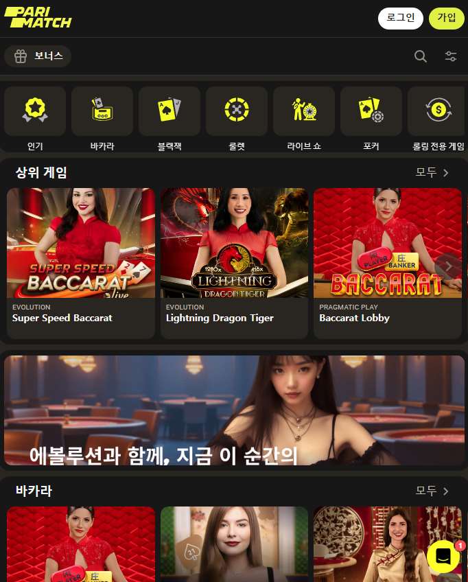 실제 딜러와의 게임이 있는 웹사이트의 라이브 카지노 섹션