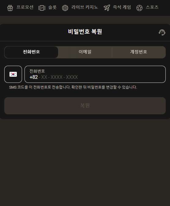 잊어버린 비밀번호 복구 기능